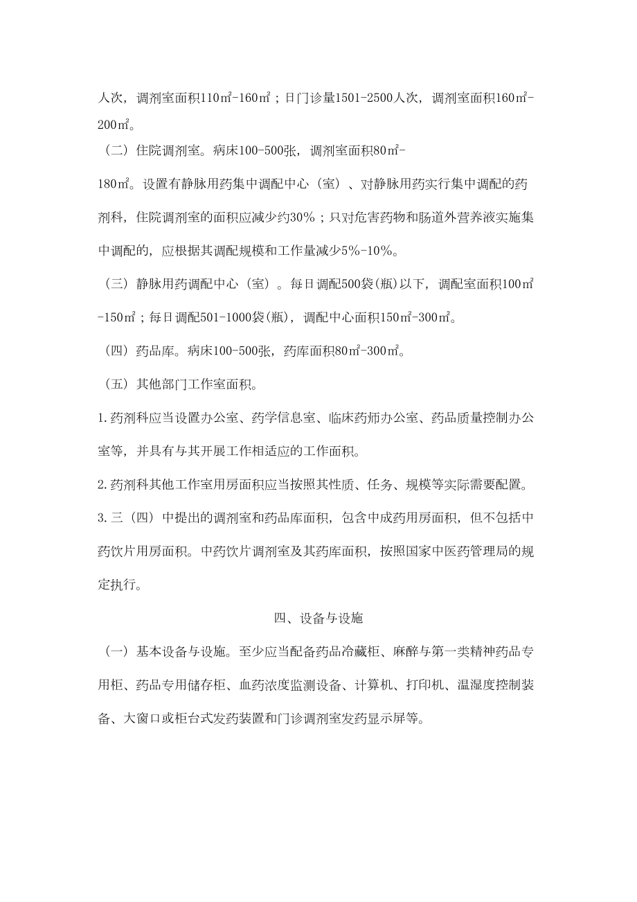 医学专题一二级综合医院药剂科及煎药室基本标准.docx_第2页