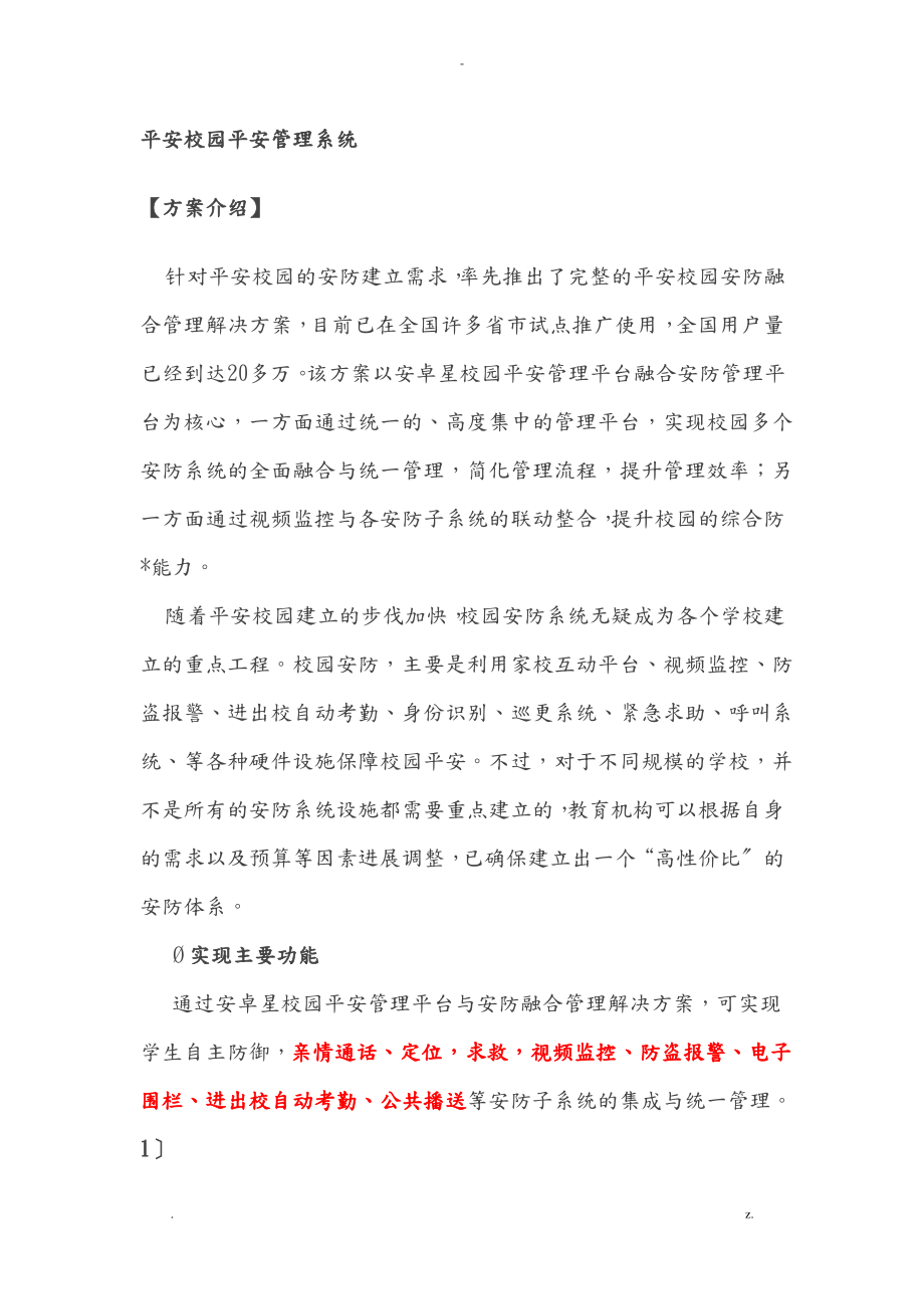 校园安全管理系统.pdf_第1页