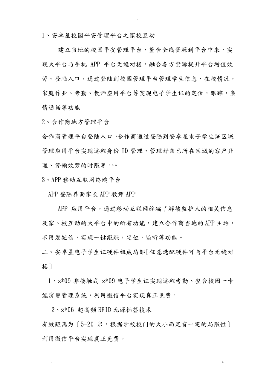 校园安全管理系统.pdf_第2页