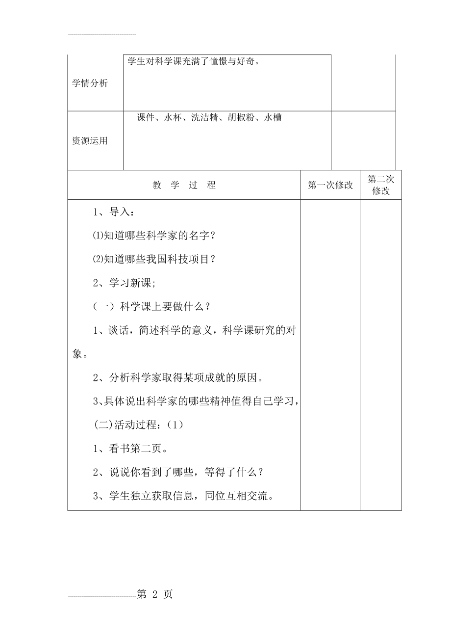 一年级科学走近科学课教学设计(4页).doc_第2页