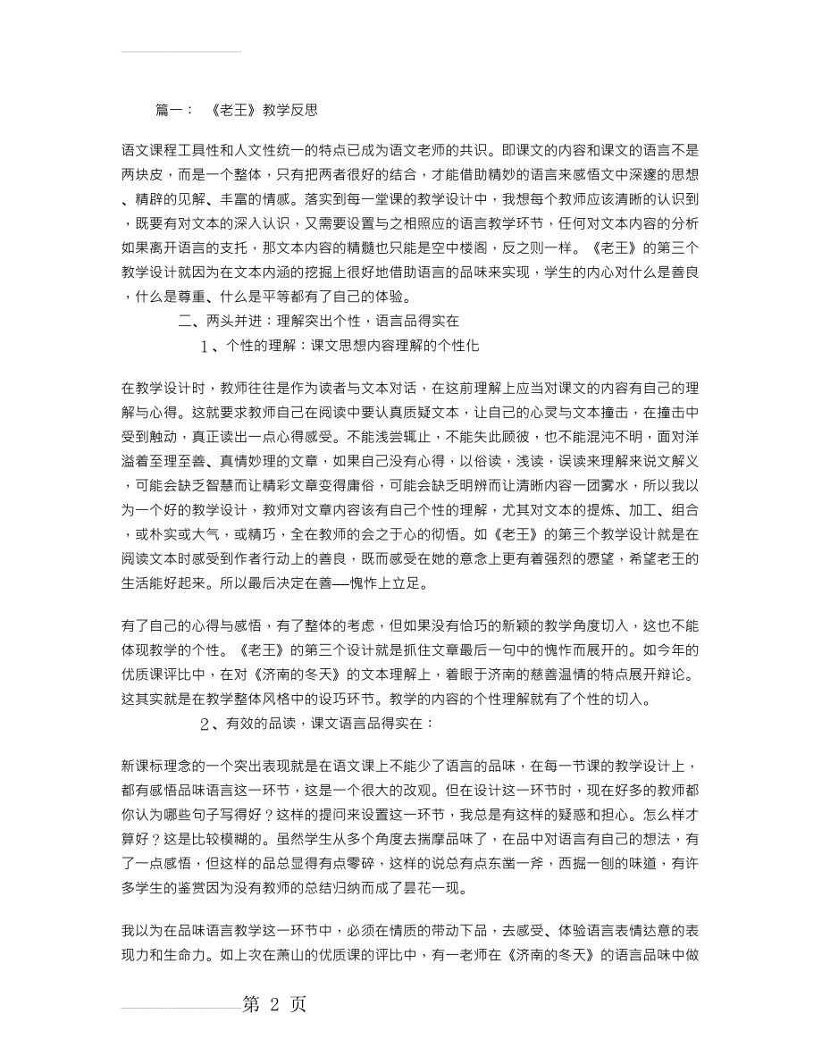 《老王》教学反思(8页).doc_第2页