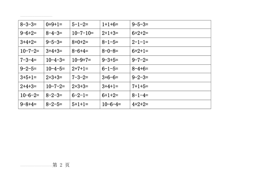 人教版小学数学一年级10以内连加连减口算练习试题全套(3页).doc_第2页