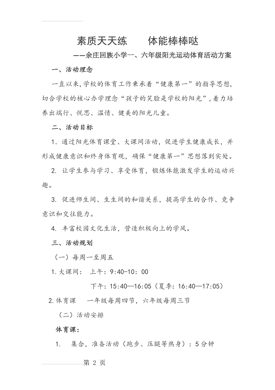 体育活动方案(7页).doc_第2页