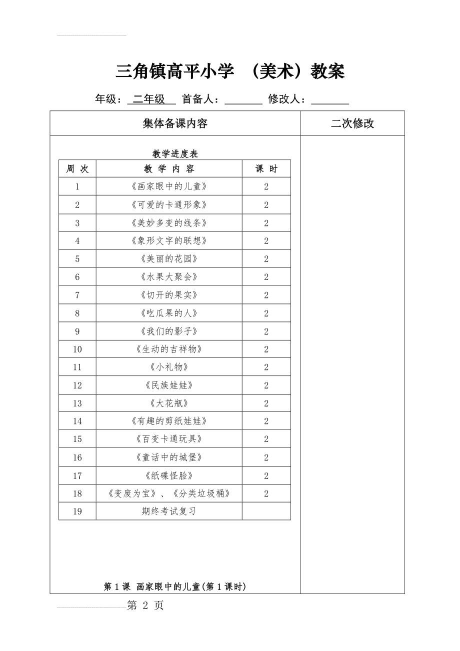 岭南版(新)二年级下册美术教案(76页).doc_第2页