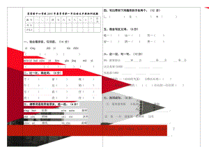 一年级语文下册半期试卷模块(4页).doc