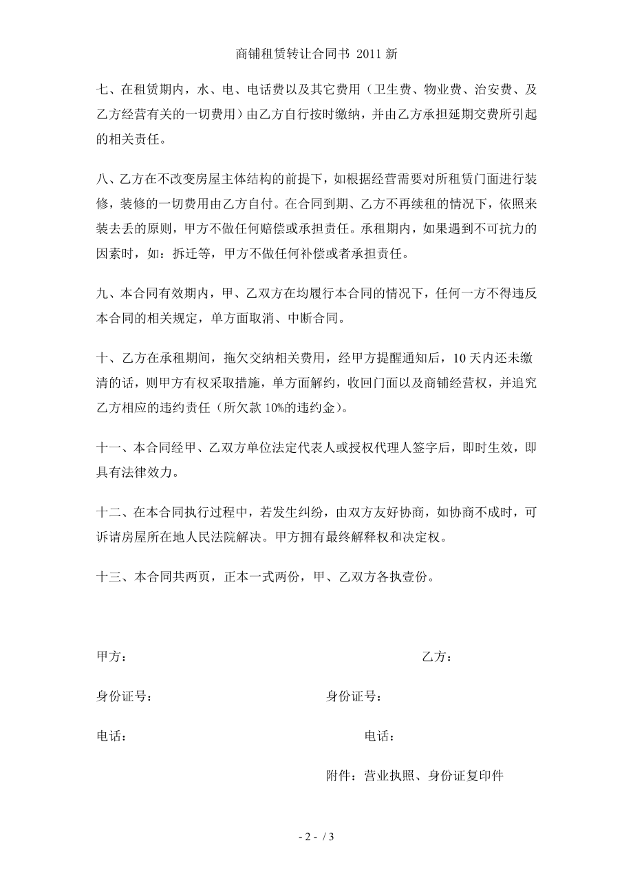 商铺租赁转让合同书 新.doc_第2页