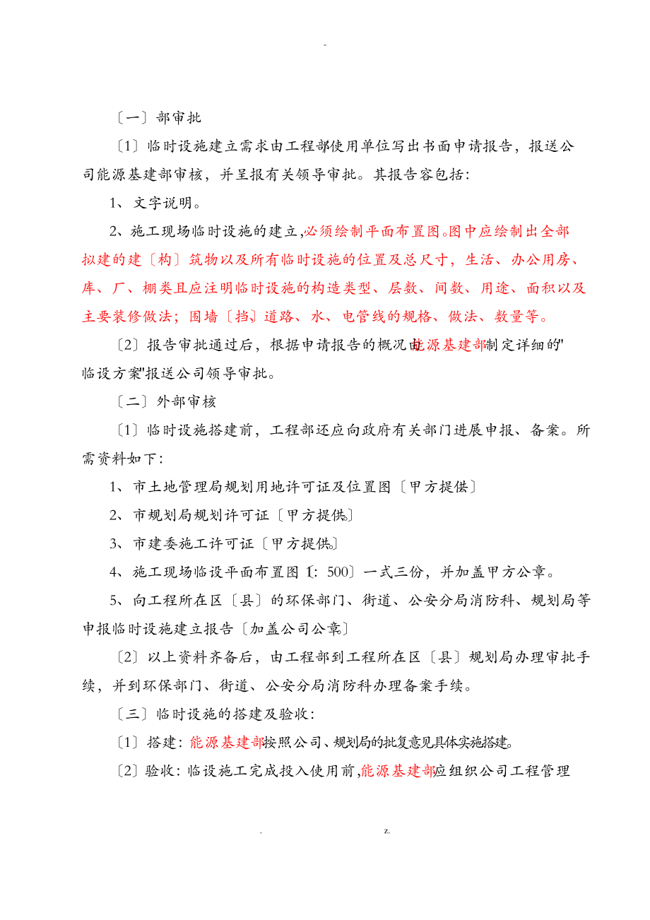 建筑施工现场临时设施规定.pdf_第2页