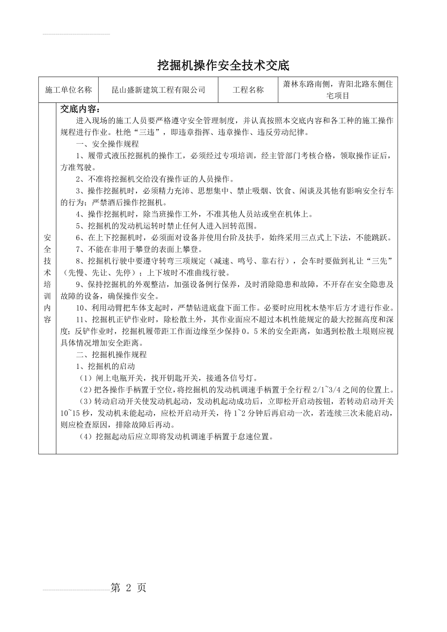 挖掘机操作安全技术交底(4页).doc_第2页