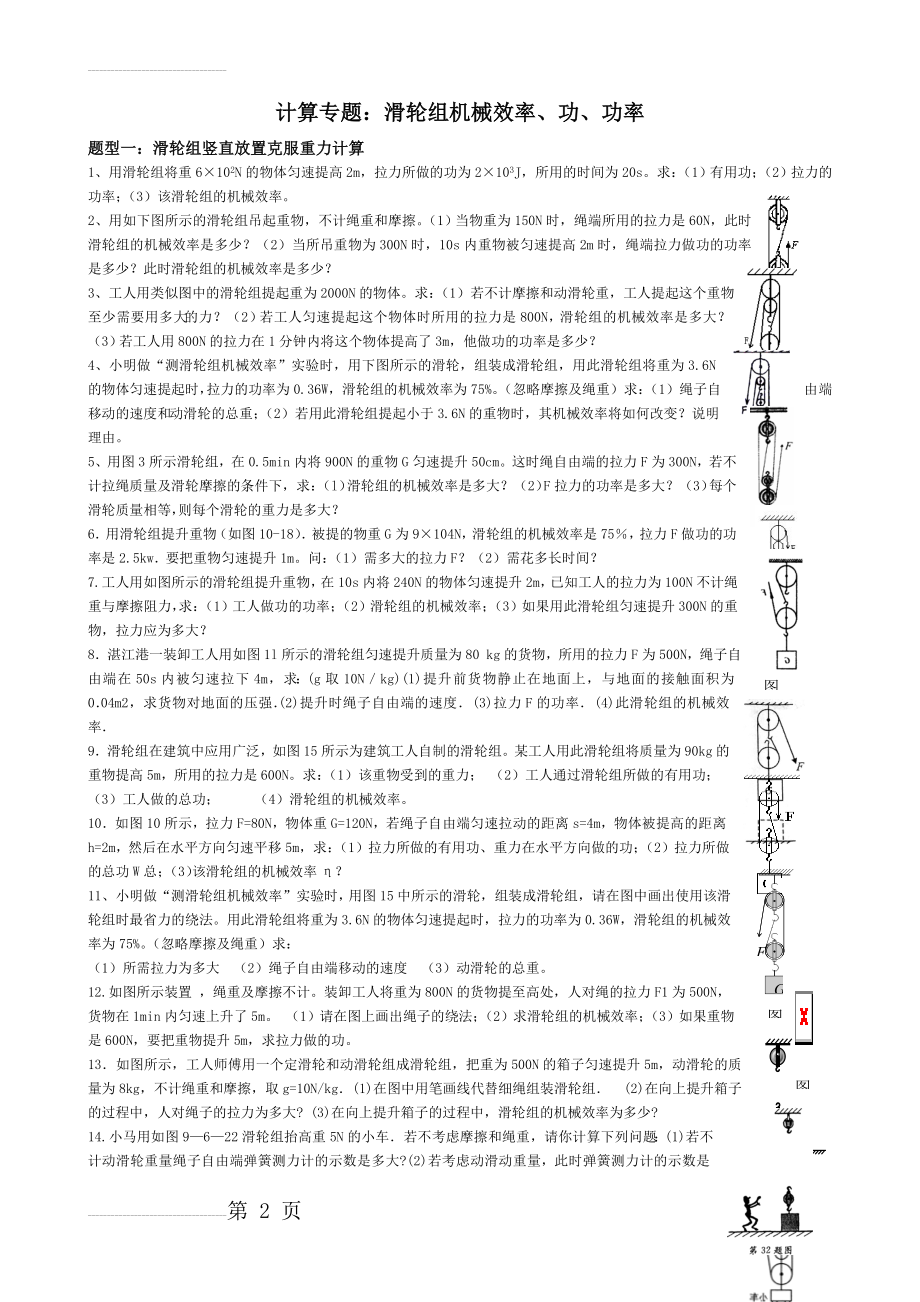 中考典型题：滑轮组机械效率分类计算(1)(5页).doc_第2页