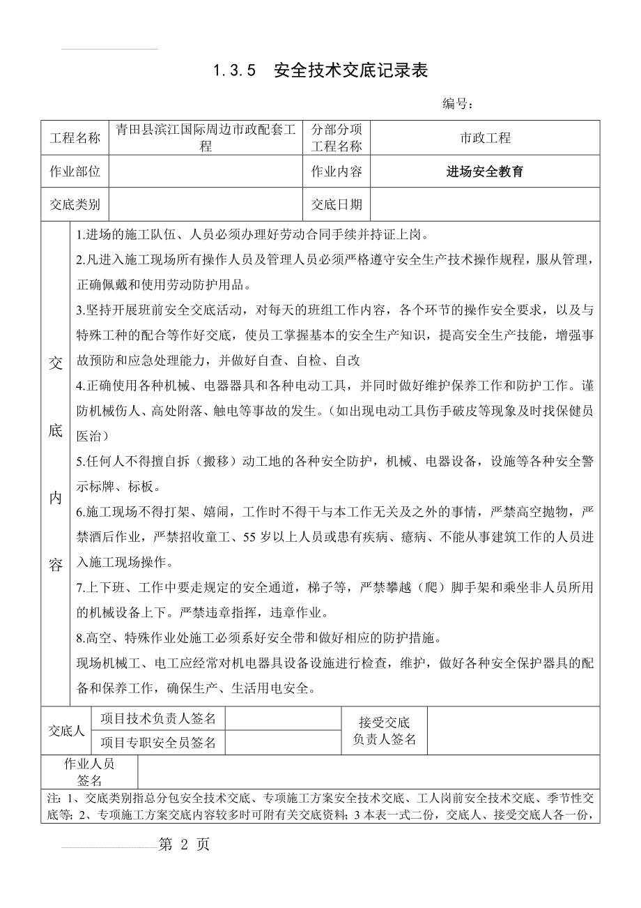 市政工程交底大全(38页).doc_第2页