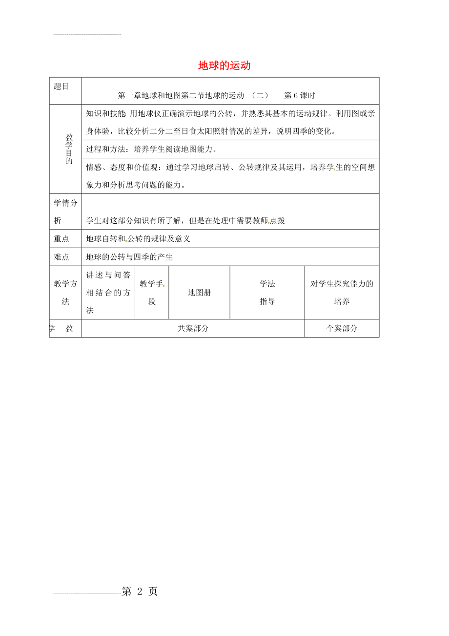 七年级地理上册 第1章 第2节 地球的运动（二）教案 （新版）新人教版(5页).doc_第2页