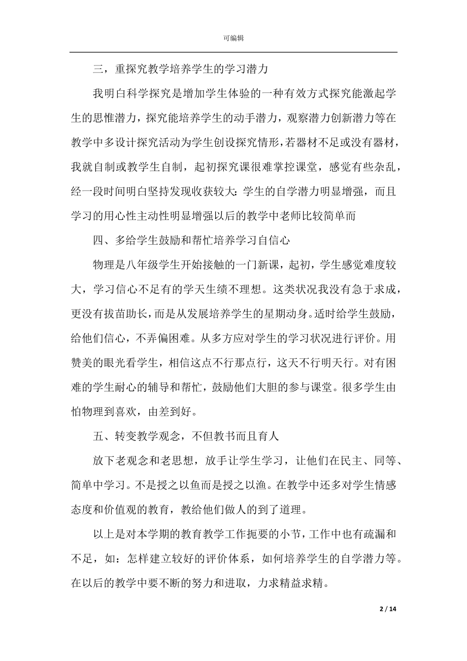 初中物理教师年度教学心得.docx_第2页