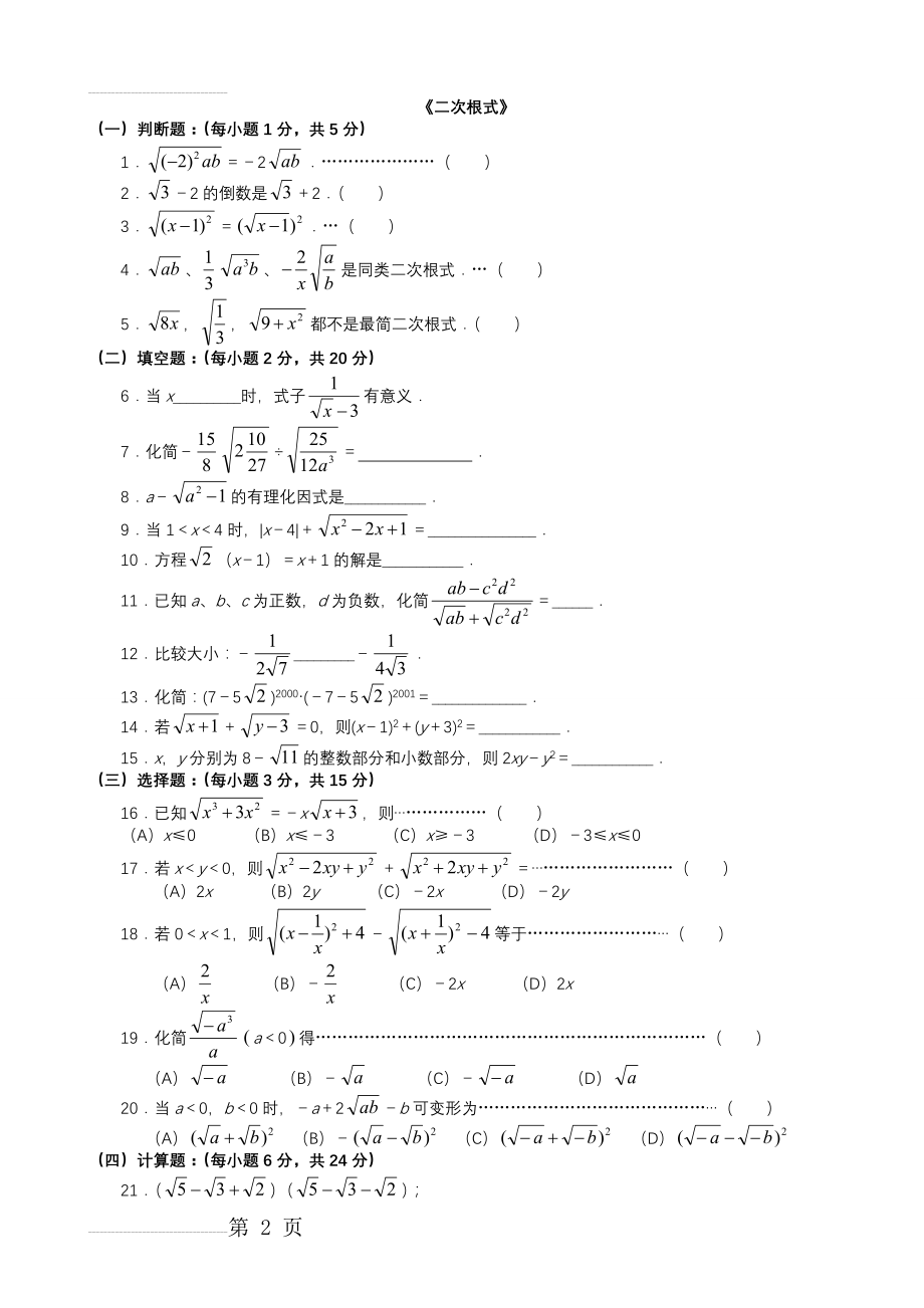 二次根式提高练习习题(答案)(6页).doc_第2页