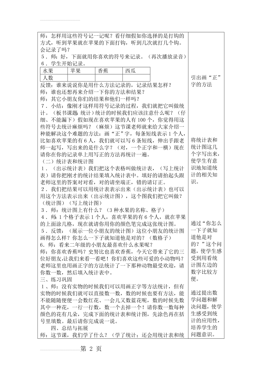 人教版小学数学教案《统计》 (1)(4页).doc_第2页