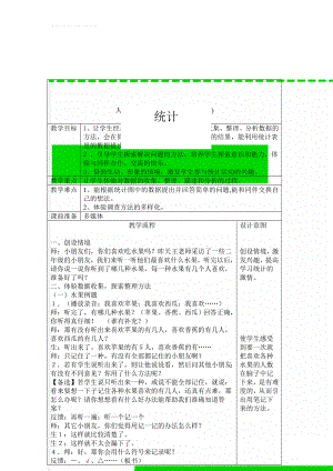 人教版小学数学教案《统计》 (1)(4页).doc