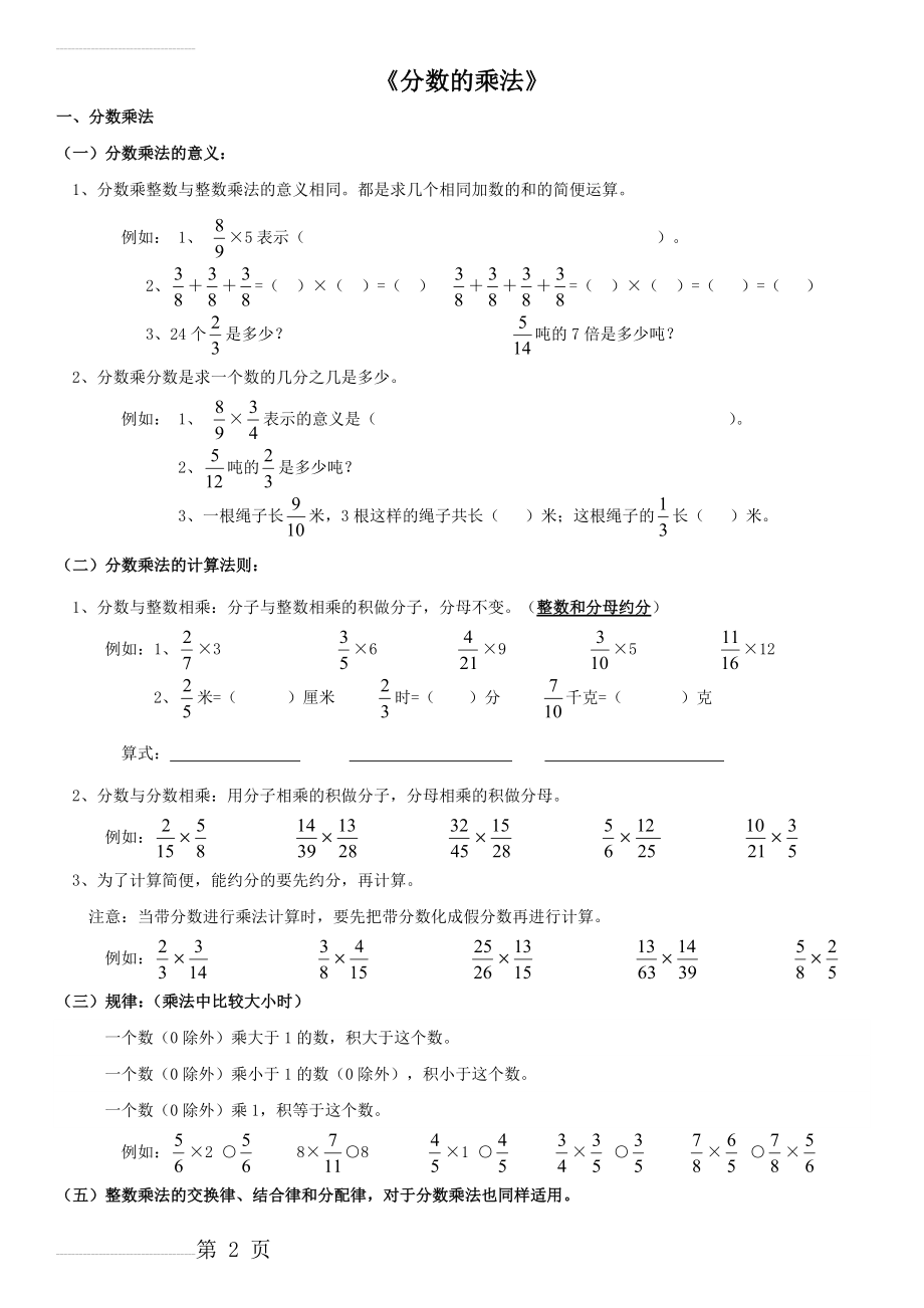 分数乘法知识点和题型(全面)(5页).doc_第2页