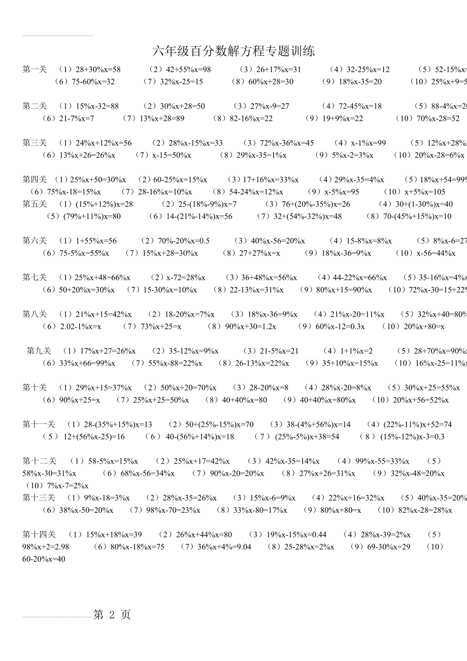 六年级百分数解方程专题训练(2页).doc_第2页