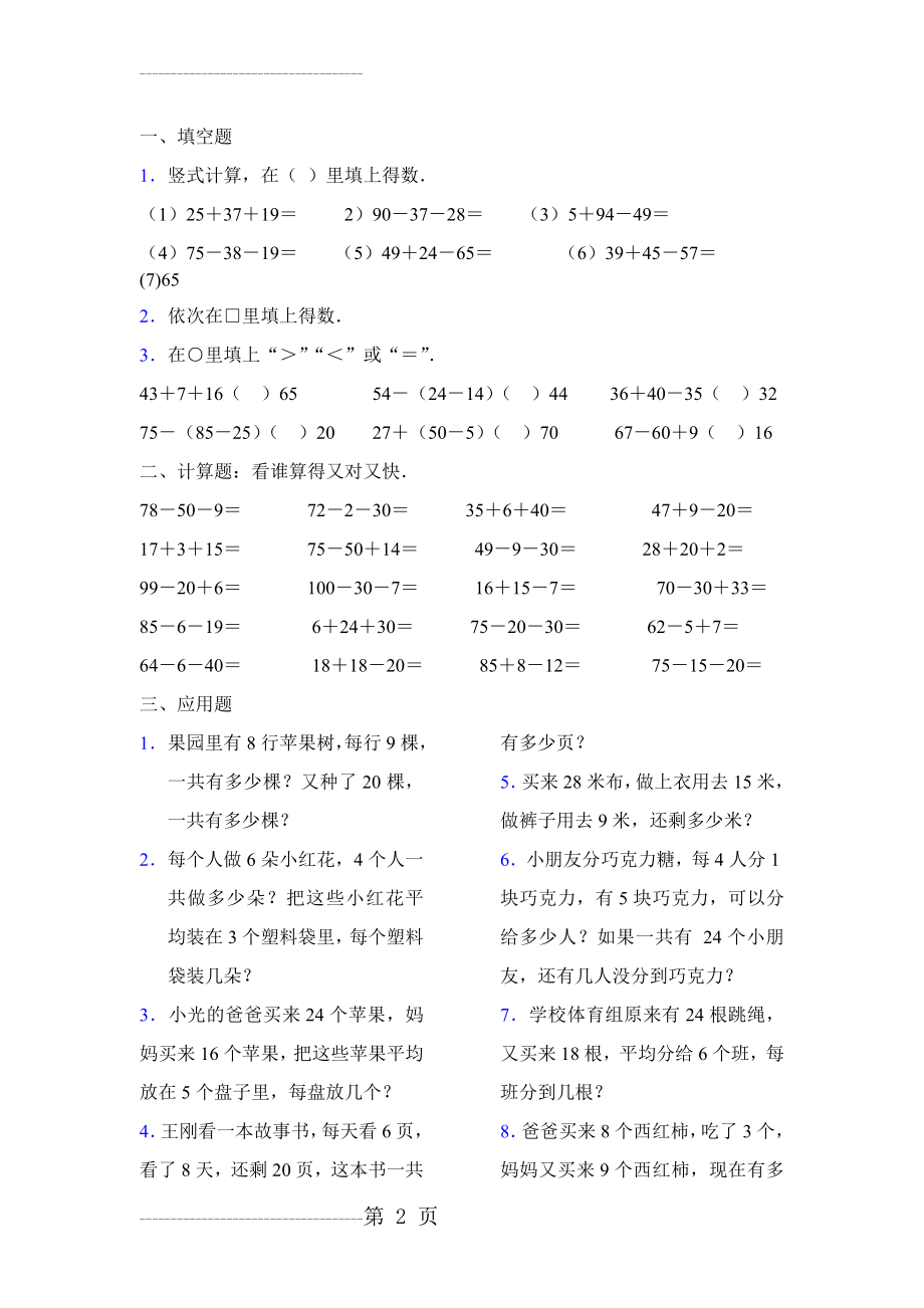 二年级数学下册计算题(3页).doc_第2页