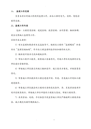 电气工程监理细则.pdf