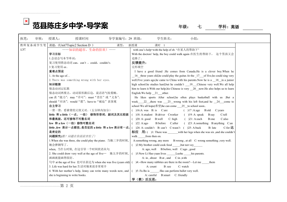 仁爱英语导学案七年级下Unit7Topic2 Section D(3页).doc_第2页