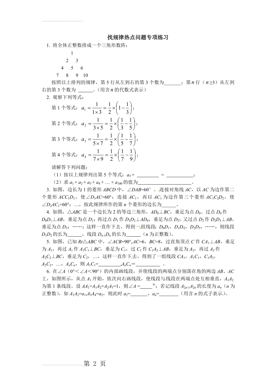 人教版数学中考复习《找规律热点问题》专项练习含答案(3页).doc_第2页