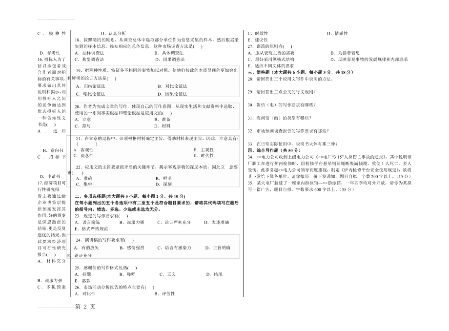 应用文写作A(3页).doc_第2页