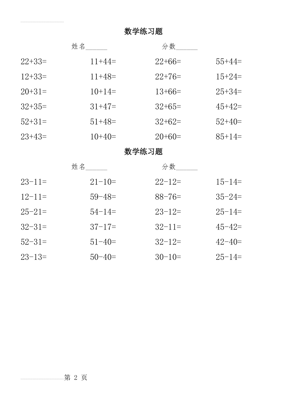 列竖式加减法(2页).doc_第2页