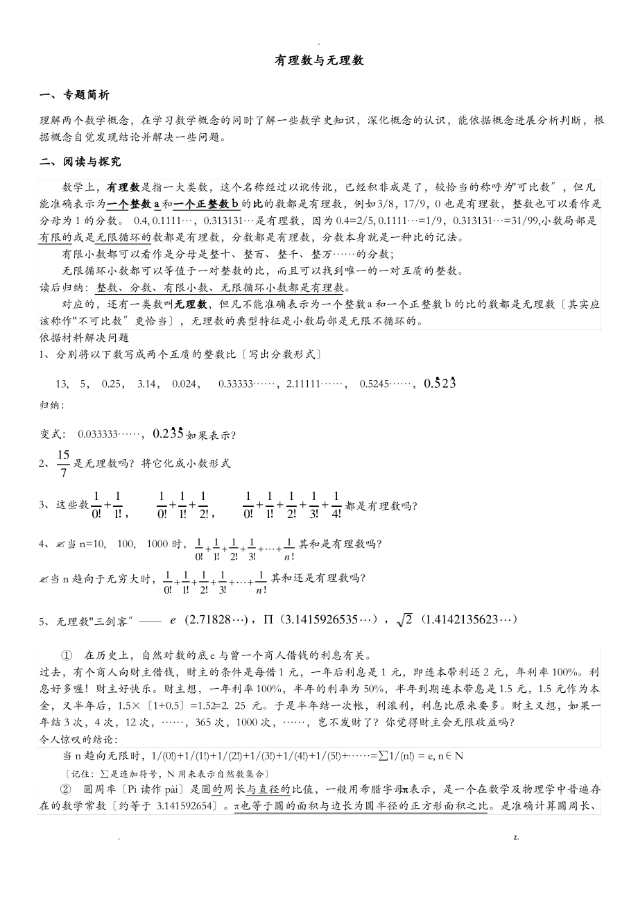 有理数无理数.pdf_第1页