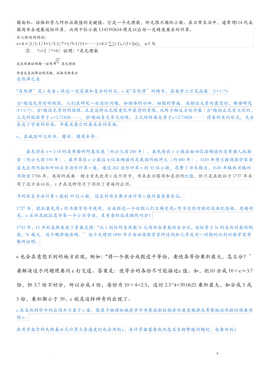 有理数无理数.pdf_第2页