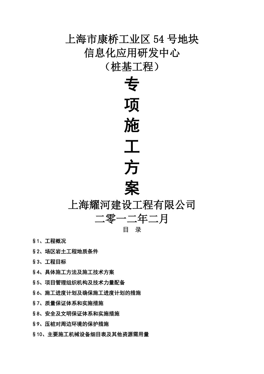 桩基施工方案(38页).doc_第2页