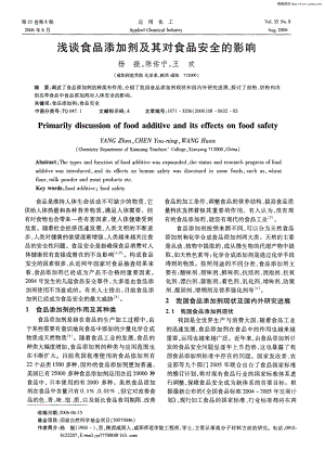 某某公司浅谈食品添加剂及其对食品安全的影响.PDF