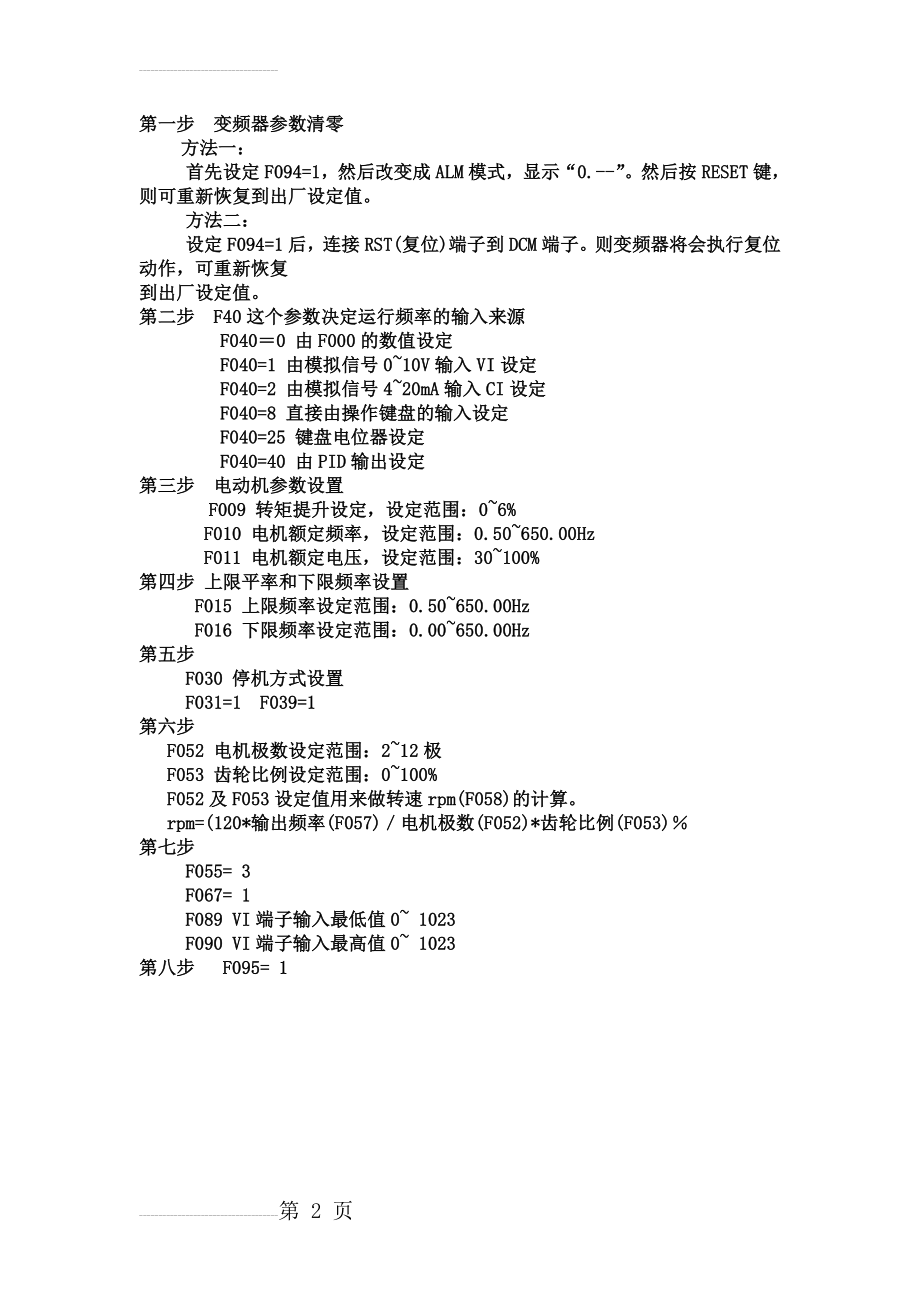 三晶变频器参数设置(2页).doc_第2页