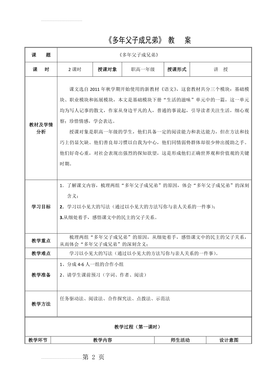 《多年父子成兄弟》教案(8页).doc_第2页