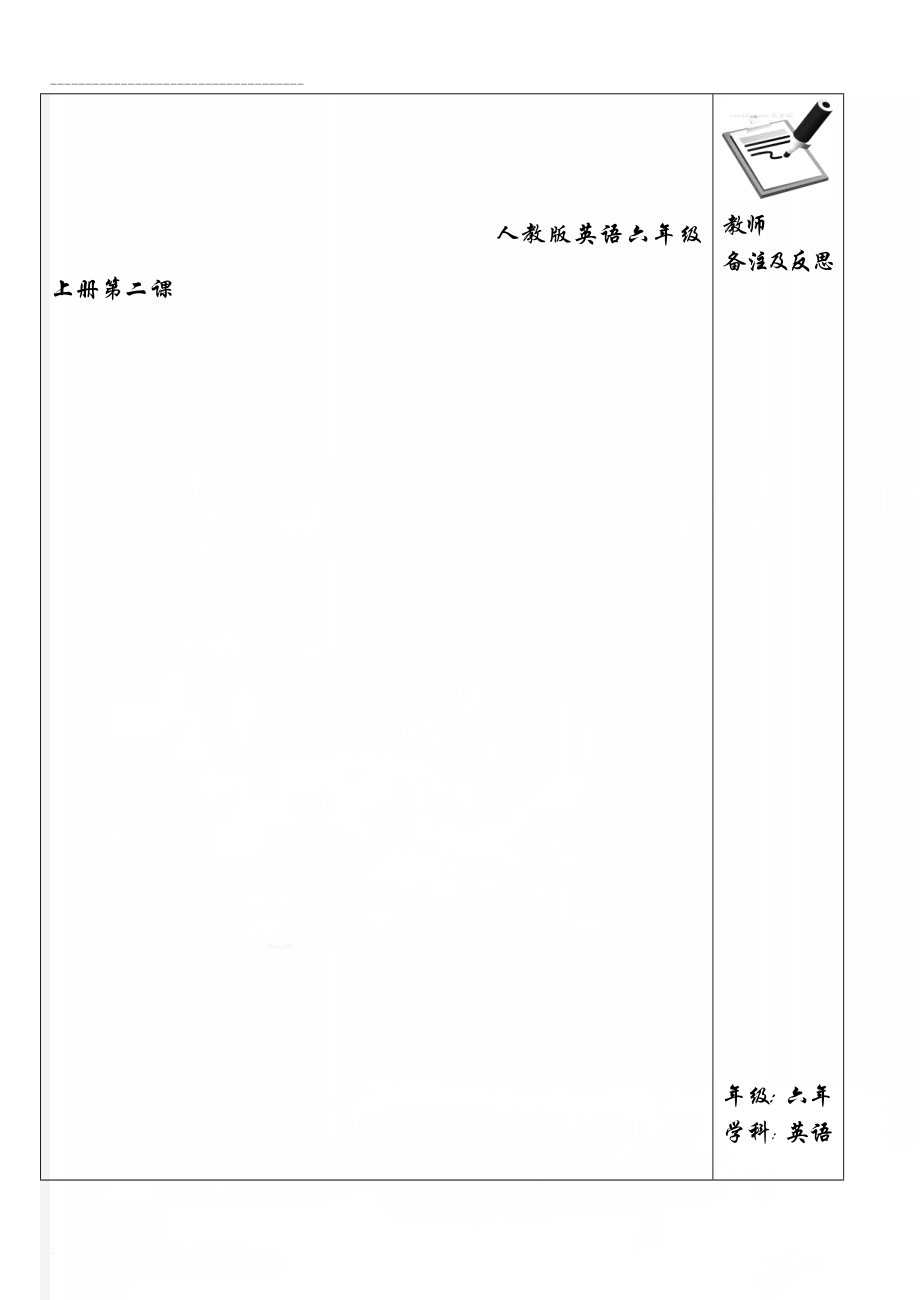 人教版英语六年级上册第二课(13页).doc_第1页