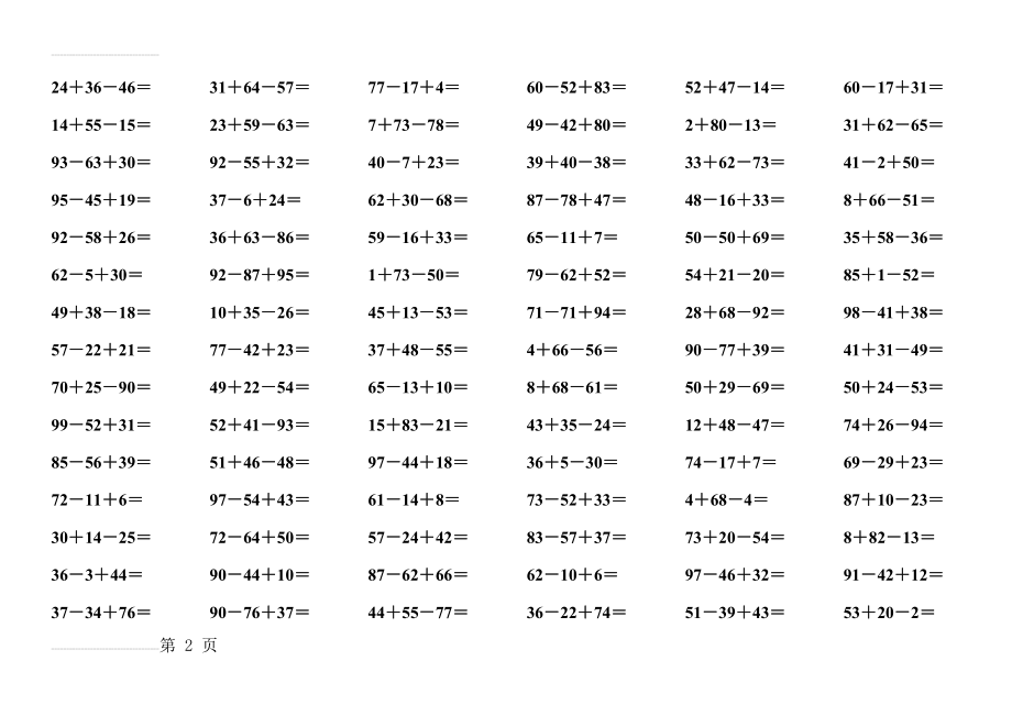 人教版小学数学二年级100以内连加连减口算题（全套）(12页).doc_第2页