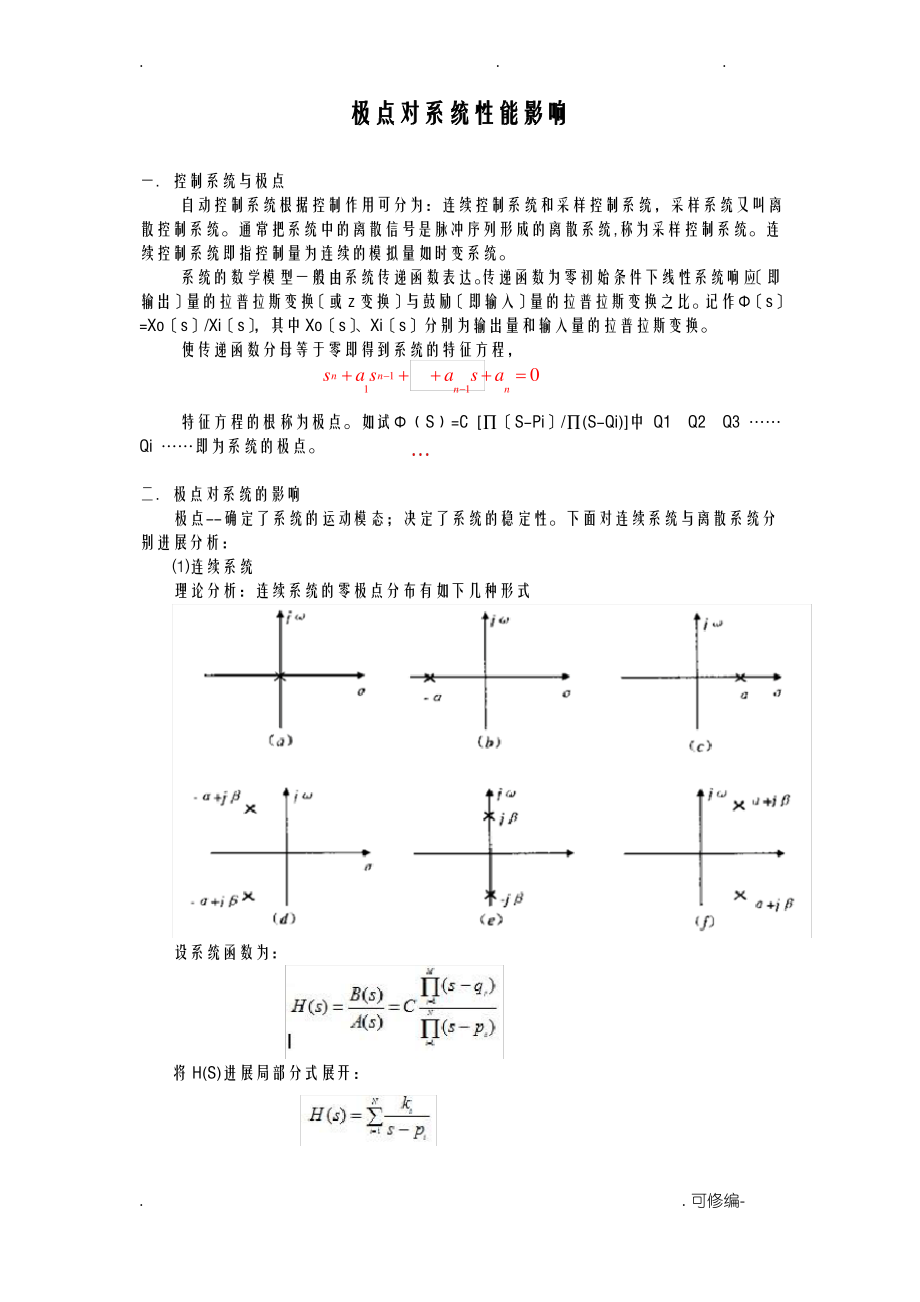 极点及系统稳定性.pdf_第1页