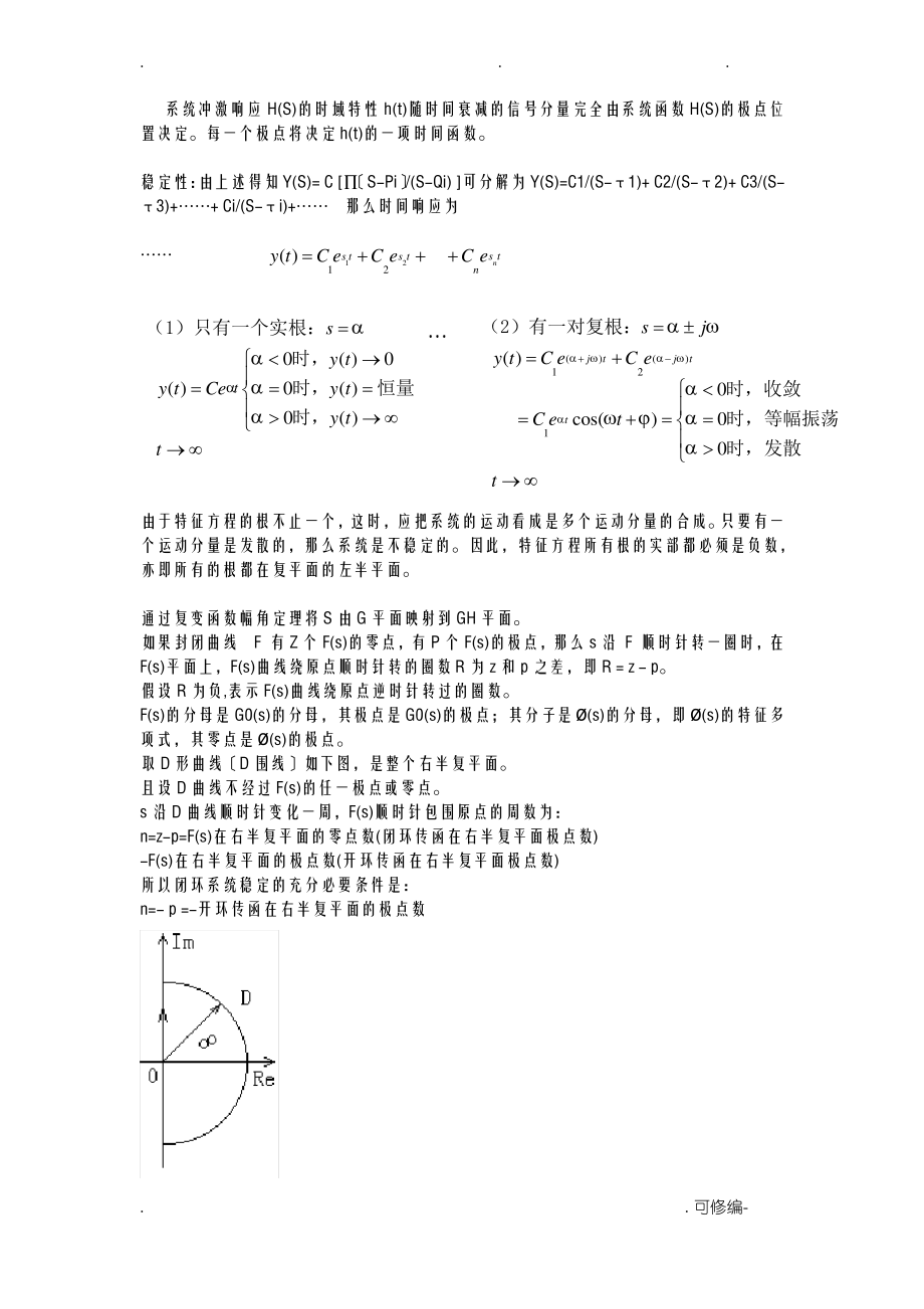 极点及系统稳定性.pdf_第2页