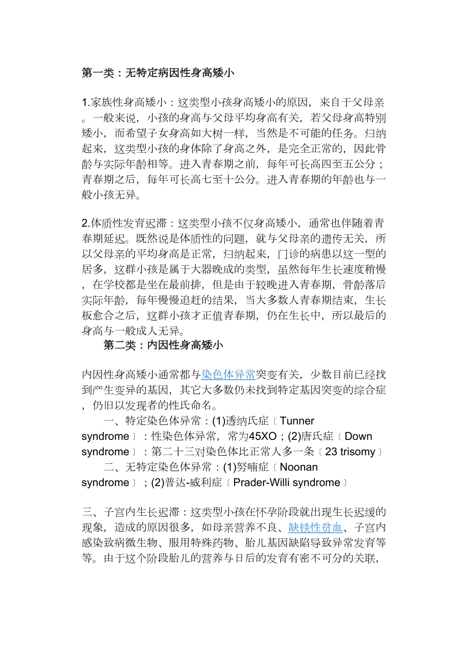 医学专题一人体身高增长的规律.docx_第1页