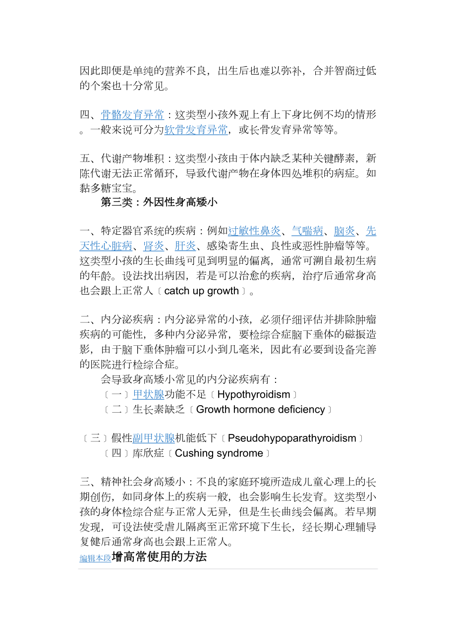 医学专题一人体身高增长的规律.docx_第2页