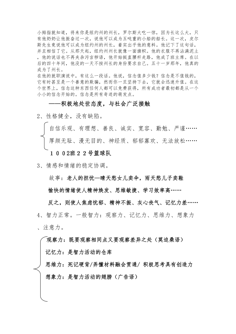 医学专题一做一个健康快乐的人(讲稿).docx_第2页