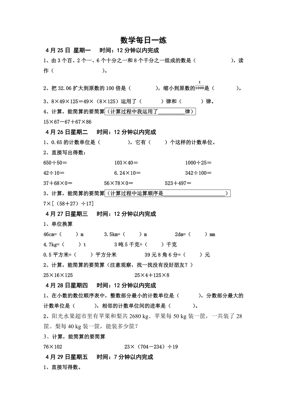 人教版小学四年级下册数学每日一练(3页).doc_第2页