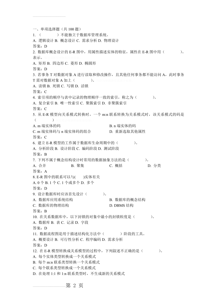 一、单项选择题(共100题)(20页).doc_第2页