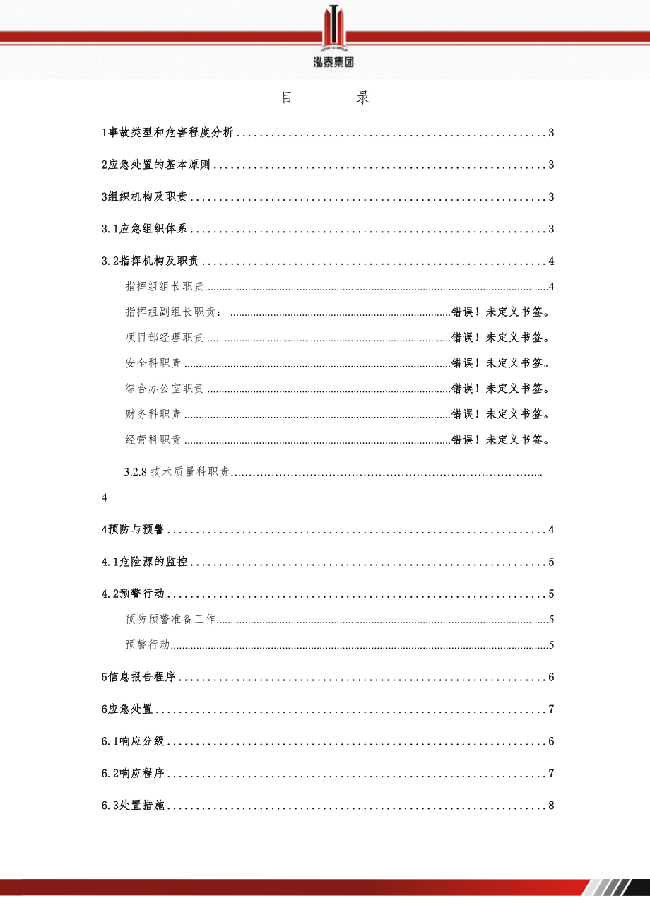 医学专题一中毒窒息应急预案.docx_第2页