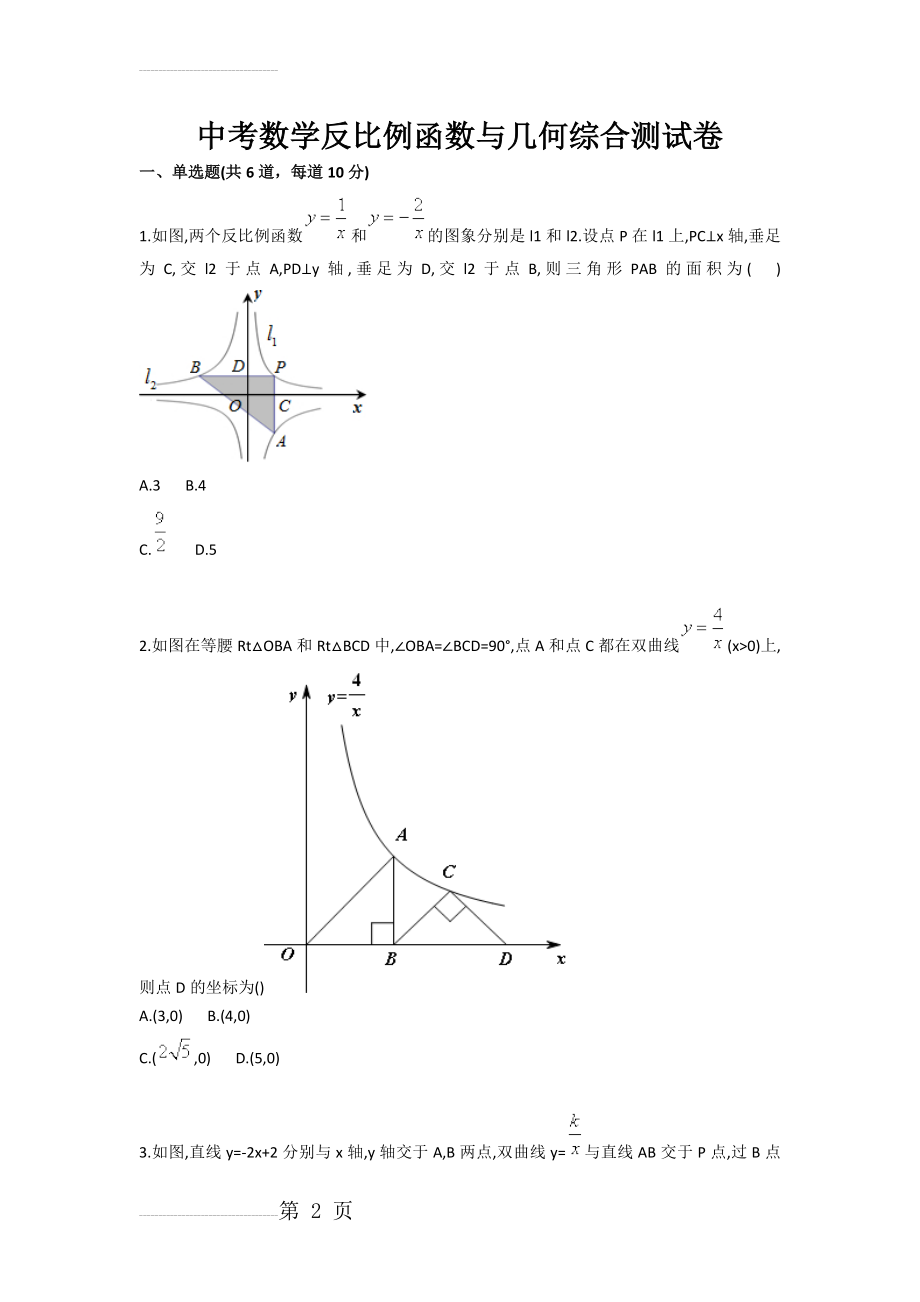 中考数学反比例函数与几何综合测试卷(4页).doc_第2页