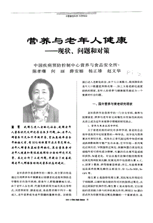 某某公司营养与老年人健康-现状、问题和对策.PDF