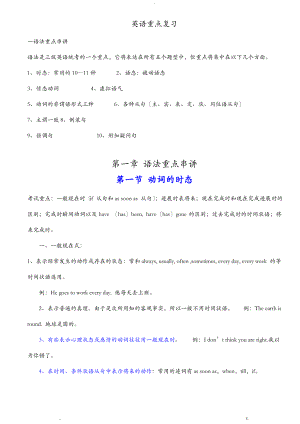 学位英语重点复习资料全.pdf