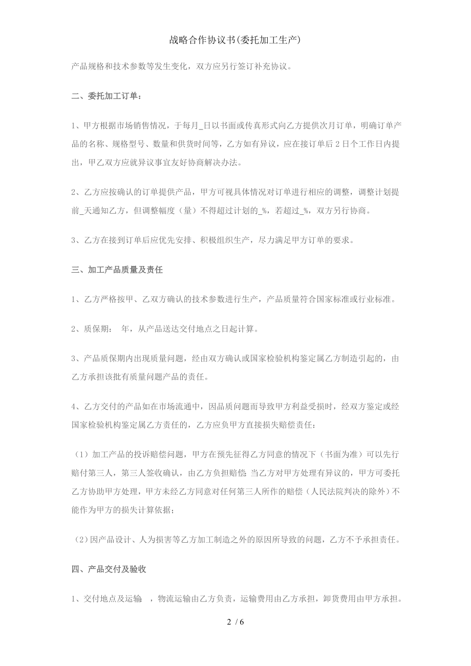 战略合作协议书委托加工生产.doc_第2页