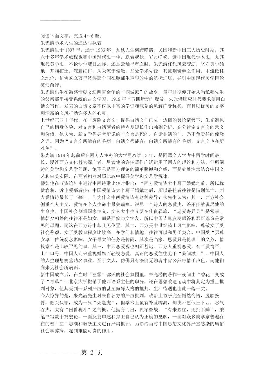 《朱光潜学术人生的通达与执着》高考阅读练习及答案(3页).docx_第2页