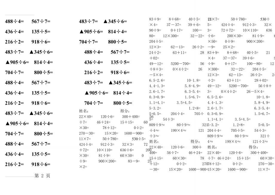 人教版小学数学三年级下册口算试题(3页).doc_第2页