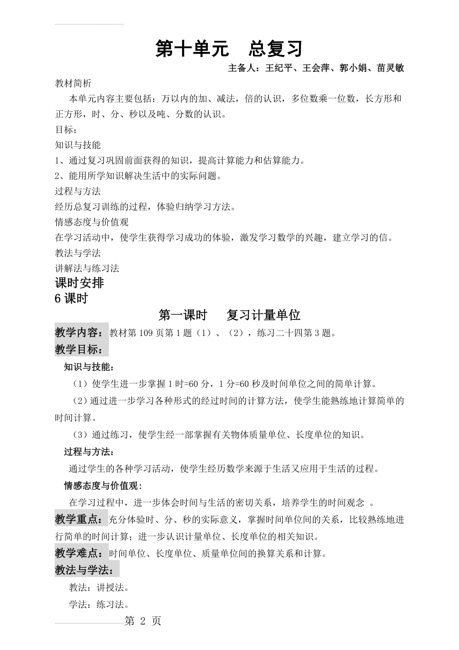 新人教版小学三年级上册数学总复习教案教学设计(18页).doc_第2页